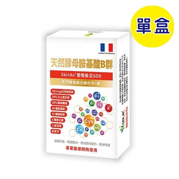 【格萊思美】天然酵母胺基酸B群+SOD (10粒)(單盒) 增強體力 調節體質 增強免疫