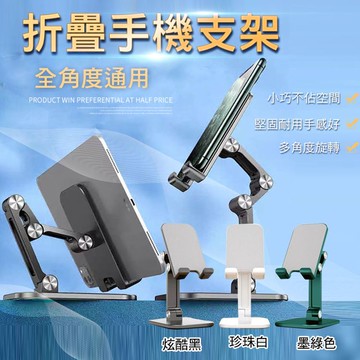 [現貨]手機支架 手機架 金屬手機支架 桌面支架 鋁合金 支架 桌上型 懶人支架 手機座 手機 全角度通用折疊手機支架