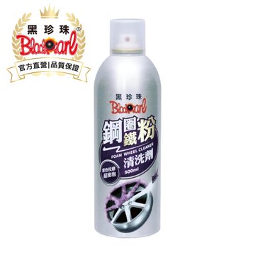 【黑珍珠官方直營】鋼圈鐵粉清洗劑(2入組)
