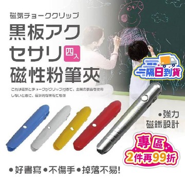 【９９元就免運！可吸附黑板 不沾手】粉筆夾 粉筆套 粉筆桿 磁性粉筆夾 不鏽鋼粉筆夾 教學用粉筆夾 粉筆保護夾 黑板粉筆