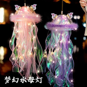 【天天】過新年中秋節燈籠手工diy小兔子擺攤花燈夜燈兒童手提髮光水母燈