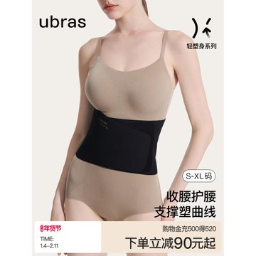 ubras無痕隱形透氣塑身柔軟高彈塑形束腰小彈簧支撐護腰封收腹帶