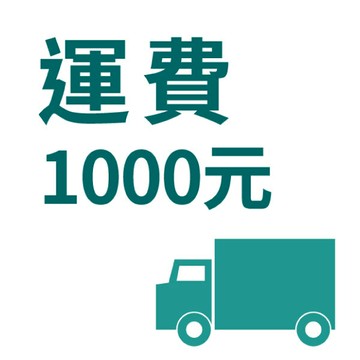 ◎家具運費1000元 NITORI宜得利家居