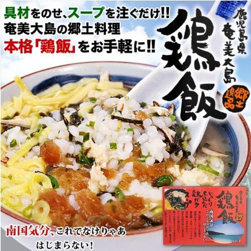 ヤマア 奄美鶏飯2人前