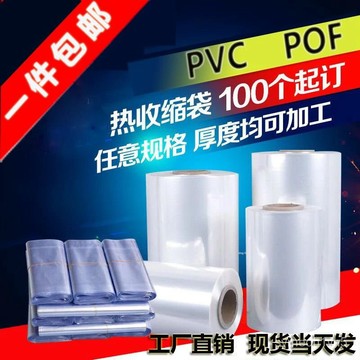 爆賣款史萊姆熱縮膜鞋子封口膜熱縮袋熱收縮膜封鞋膜保護袋遙控器熱塑袋