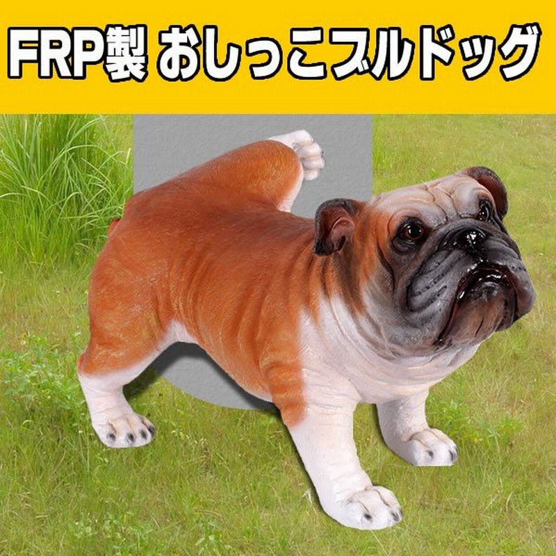 犬 置物 ブルドック オブジェ いぬ ディスプレー オーナメント ガーデニング 代金引換不可 Frp制 ディスプレイ リアル 動物 マーキングするブルドッグ 通販 Lineポイント最大0 5 Get Lineショッピング