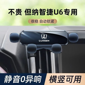 適用於14-17款Luxgen u6手機支架 卡扣式導航架 重力車載支架 車用支架 手機支架 重力手機支架 汽車手機支架