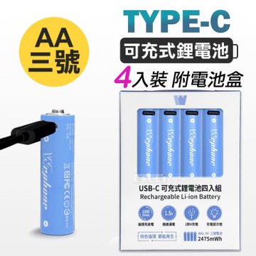 Wephone 3號AA USB鋰離子充電電池 Type-C充電孔 2475mWh(一卡4入裝)附電池盒