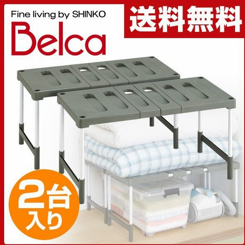 ベルカ Belca 押入れ フリーラック 伸縮タイプ 2台入り Ou Rg2 エコグリーン 押入れ収納 押入収納 押入れラック クローゼット 収納棚 収納ラック 通販 Lineポイント最大0 5 Get Lineショッピング