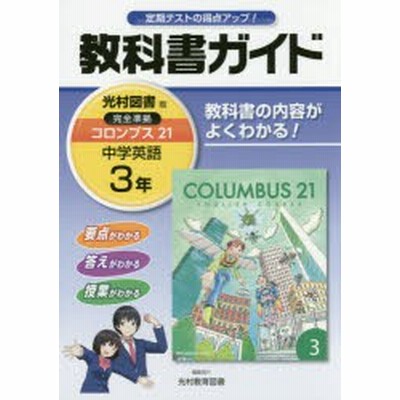 教科書ガイド 光村図書版 中学英語２年 新興出版社啓林館 通販 Lineポイント最大get Lineショッピング