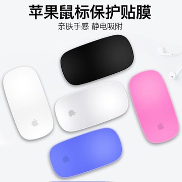 適用于蘋果鼠標保護膜Magic Mouse2無線藍牙觸控鼠標全覆蓋貼膜硅膠軟墊套防刮防摔耐磨靜電吸附彩色防滑配件