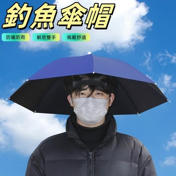 釣魚遮陽傘 雨傘帽 釣魚傘 頭戴式雨傘 帽子雨傘 防曬雨傘 遮陽傘抗uv 頭頂雨傘 雙層傘
