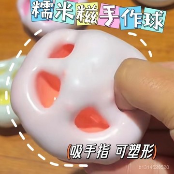 📣免運🔥臺灣出貨🔥塑形冰皮糯米糍捏解壓玩具吵吵糍糯超薄嘰嘰手感手作球髮洩皮球