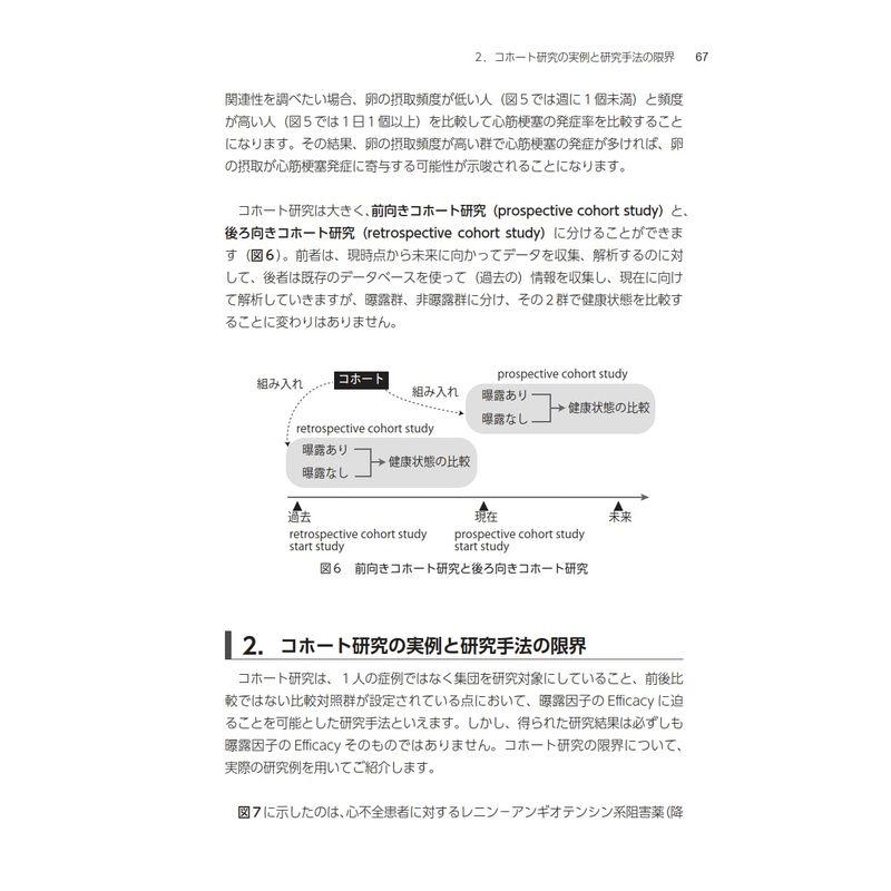 医療情報を見る,医療情報から見る エビデンスと向き合うための10のスキル