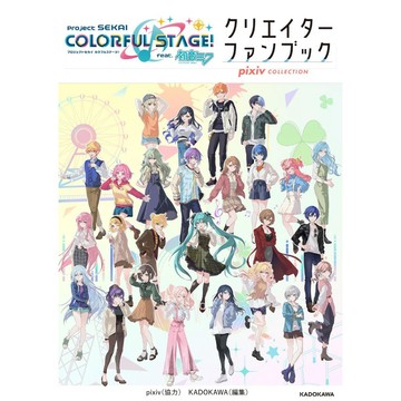 [TP小屋] (全新有貨) 日文畫冊 世界計畫 繽紛舞台! feat 初音未來 pixiv COLLECTION 畫集