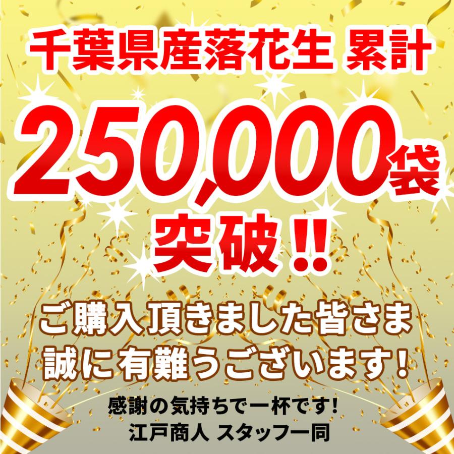 超得クーポン配布中 令和5年新豆スタート 殻付き落花生 千葉県 国産 やちまた産 高級感 クラフト袋 中手豊品種 120g×1袋 ナッツ 贅沢 酒のつまみ 年末年始