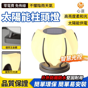 【HeartPick心選】太陽能柱頭燈 門柱燈 戶外草坪燈 院牆柱子燈 花園燈 圓柱燈 別墅大門燈 庭院立柱燈