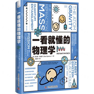 一看就懂的物理學丨天龍圖書簡體字專賣店丨9787504699084 (tl2422)
