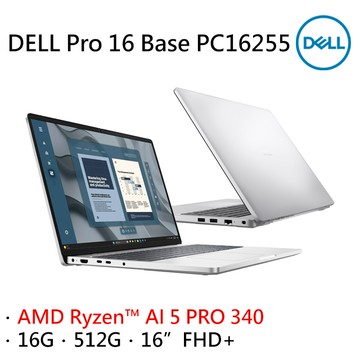 Dell Pro 16 Base PC16255-AI516G512G 鉑金銀 (AMD Ryzen AI 5 PRO 340/16G/512G/W11P/FHD+/16)