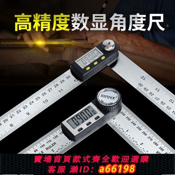 【台灣公司 可開發票】數顯角度尺高精度電子多功能角尺木工萬能量角器加厚45萬用90直角