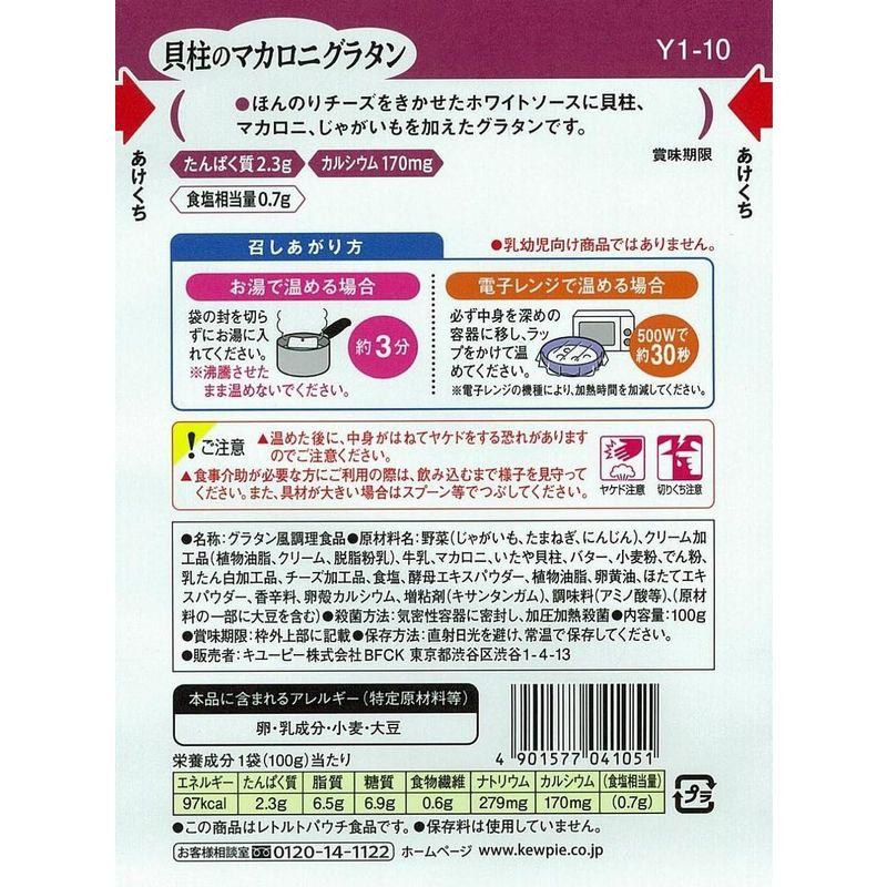 キユーピー やさしい献立 貝柱のマカロニグラタン 100g×6個 区分1:容易にかめる