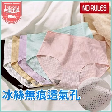 NR現貨🧊網孔透氣內褲 中腰無痕內褲 冰絲內褲 涼感內褲 一片式不夾臀 女內褲 女三角褲 大尺碼內褲 女士內褲 健身內褲