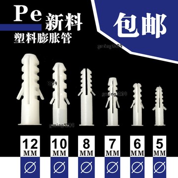 熱賣中塑料膨脹管5mm6mm7mm8mm10mm12mm配不銹鋼螺絲釘膨脹螺絲膠塞螺栓