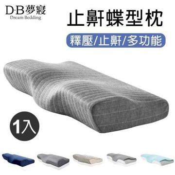 DB夢寢 釋壓護頸4D蝶型記憶枕1入 (防鼾系列 多款任選)