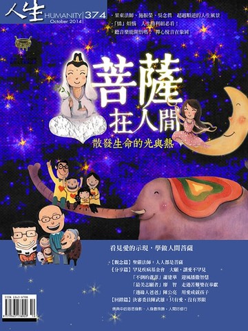 【電子書】人生雜誌 第374期