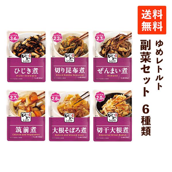 常温保存　腎臓病食　キッセイ薬品　おかず　詰め合わせ　減塩　ゆめレトルト　低たんぱく　副菜6食セット　LINEショッピング