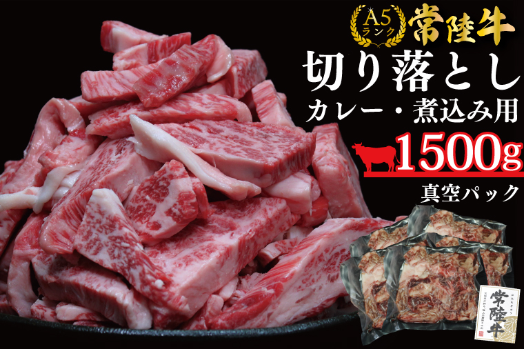 DT-58切り落とし（カレー・煮込み用）1500ｇ