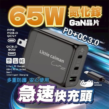 ［CP之王 最頂晶片］充電頭 快充頭 充電器 65W超快充 MAC 平板 筆電  氮化鎵 gan IPHONE充電頭