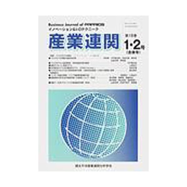 産業連関-イノベーション 18-1・2