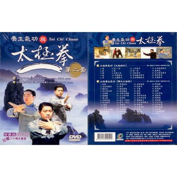 養身氣功與太極拳 第二套 / 5DVD(此商品是DVD，是需要有接電視的播放器，或電腦才能播)