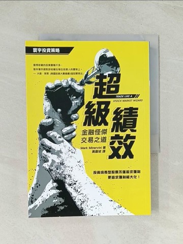 【書寶二手書T1／投資_Q7Z】超級績效：金融怪傑交易之道_Mark Minervini