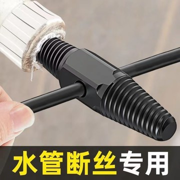 水龍頭斷頭修復神器 三角閥斷絲手動取出器 反牙螺絲4分6分 水管斷頭取出神器 二合一斷頭內外牙取出神器 斷絲器333