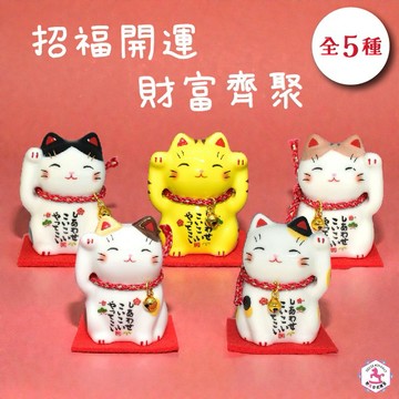【野馬日式雜貨】招福開運 好緣好運 藥師窯錦彩陶器招財貓 [收禮者自選款] [快速出貨]