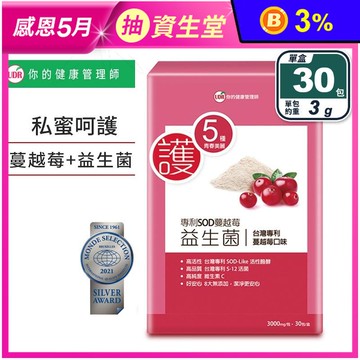【UDR】專利SOD蔓越莓益生菌EX (30包/盒) 膠原蛋白 維他命C 洛神花