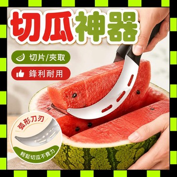 💥台湾热卖💥西瓜切 切西瓜神器 不鏽鋼切片器 切西瓜 瓜果切分神器 分割器 水果刀 西瓜切片器 西瓜切塊器