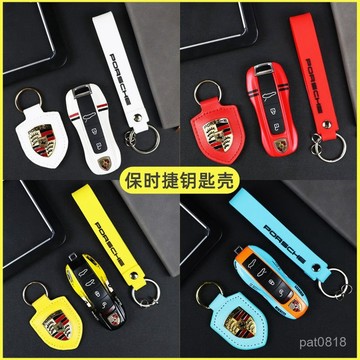 【臺灣熱賣】保時捷鑰匙殼 PORSCHE 鑰匙套 macan鑰匙包 瑪卡 Cayenne 帕拉梅拉 718 911鑰匙殼