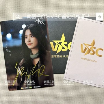 上新特惠✨軋戲盧昱曉親筆簽名照保真親筆簽名鑑定證書認證保真
