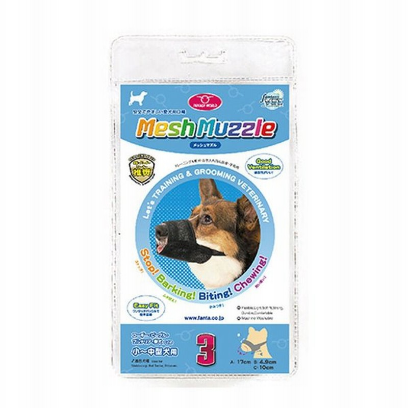 メッシュマズル No 3 Dmm 03 ペット用 犬用 口輪 噛みつき防止 ブルテリア 柴犬等 通販 Lineポイント最大0 5 Get Lineショッピング