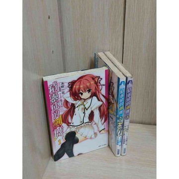 【雷根360免運】【送贈品】輕小說 精靈使的劍舞 1-3冊合售_冰樹一世 #無釘章 #九成新【ZA1095】