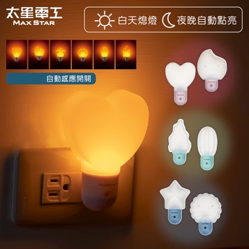 【太星電工】LED自動小夜燈 光線感應 晚上自動亮 白天自動滅 不用開關 省電 節能 光之寶
