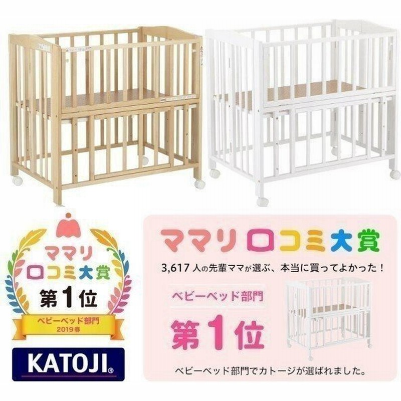 ベビーベッド ミニベッド カトージ Katoji ガード 折りたたみ 折り畳み おしゃれ 赤ちゃん 赤ちゃん あかちゃん 白 ナチュラル D 通販 Lineポイント最大0 5 Get Lineショッピング