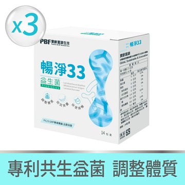 暢淨33益生菌(14包/盒)3入組