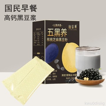 仙姿果芝麻黑豆粉免煮代餐沖飲獨立包裝黑芝麻糊早餐粉黑芝麻