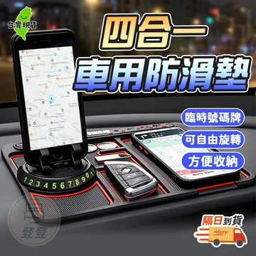 【隔日到貨🔥汽車防滑墊】車用手機架 汽車支架手機 車用手機支架 汽車止滑墊 車用止滑墊