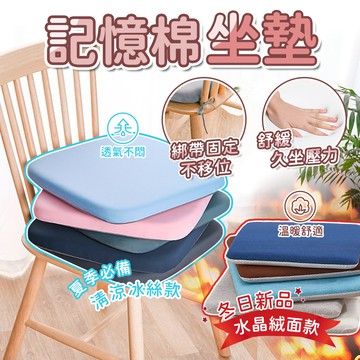 台灣現貨🪑記憶棉坐墊 水晶絨坐墊  椅墊 透氣坐墊 記憶坐墊 汽車坐墊 加厚坐墊 寵物坐墊 坐墊