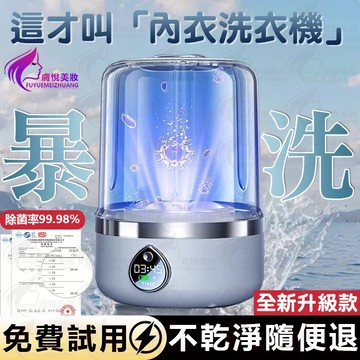 隔日到貨🔥 內衣洗衣機 藍光殺菌守護健康 迷你洗衣機 內褲洗衣機 小型洗衣機 小洗衣機 洗衣機 小台洗衣機 嬰兒洗衣機